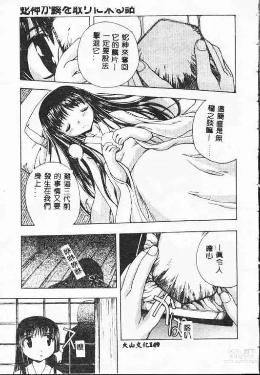 Page 148 of manga 平安夜 墮落的聖職者