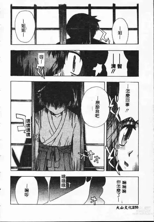 Page 149 of manga 平安夜 墮落的聖職者