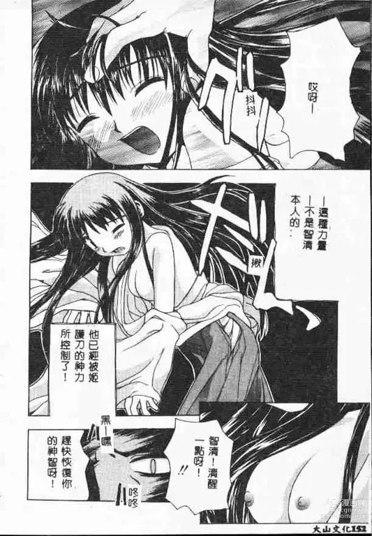 Page 151 of manga 平安夜 墮落的聖職者