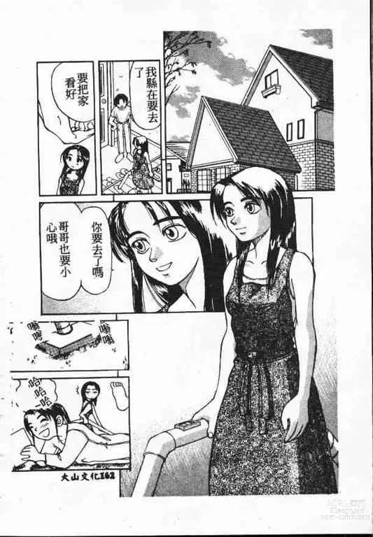 Page 161 of manga 平安夜 墮落的聖職者