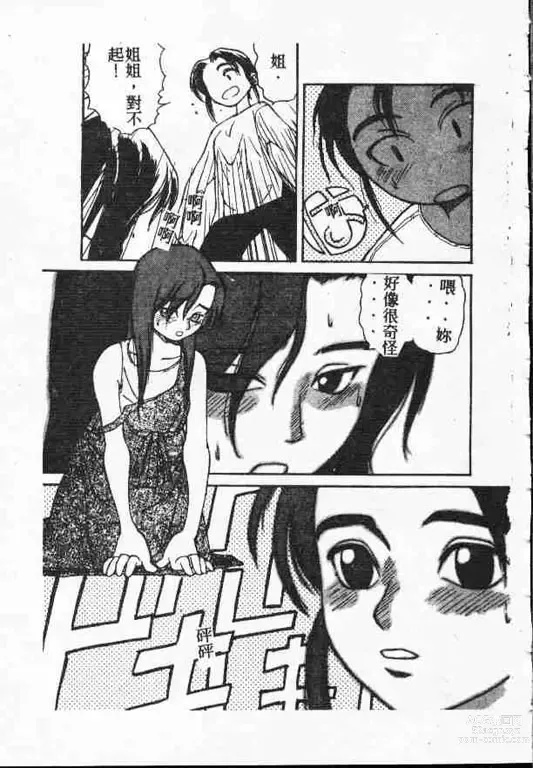 Page 168 of manga 平安夜 墮落的聖職者