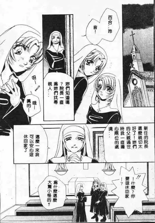 Page 19 of manga 平安夜 墮落的聖職者