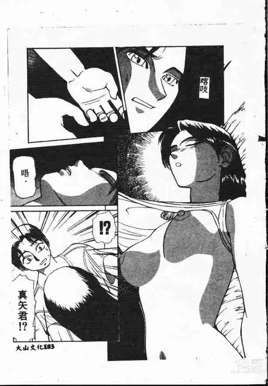 Page 182 of manga 平安夜 墮落的聖職者