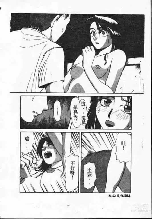 Page 183 of manga 平安夜 墮落的聖職者