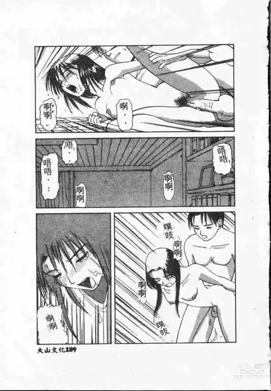 Page 188 of manga 平安夜 墮落的聖職者