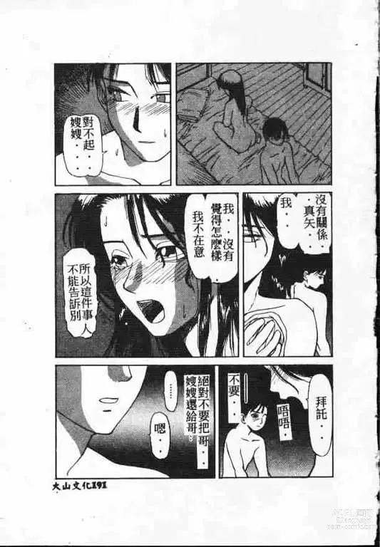 Page 190 of manga 平安夜 墮落的聖職者