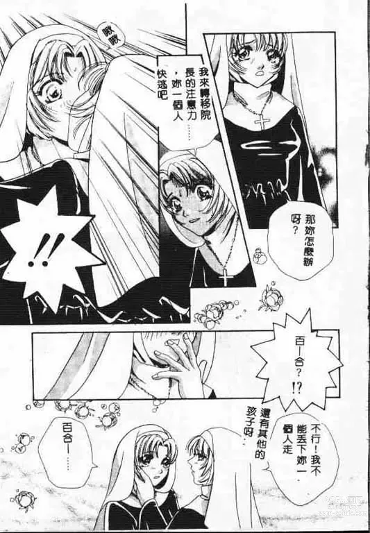 Page 22 of manga 平安夜 墮落的聖職者