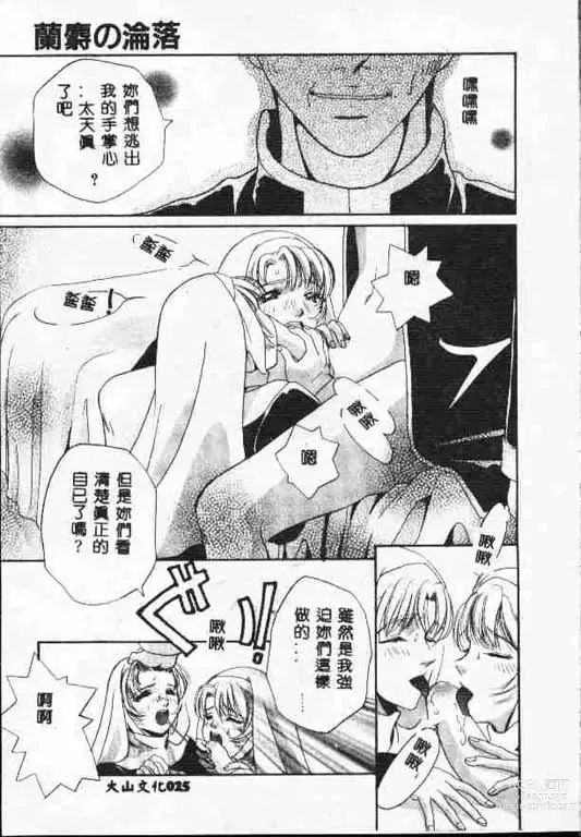 Page 24 of manga 平安夜 墮落的聖職者