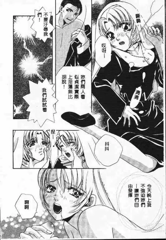 Page 25 of manga 平安夜 墮落的聖職者