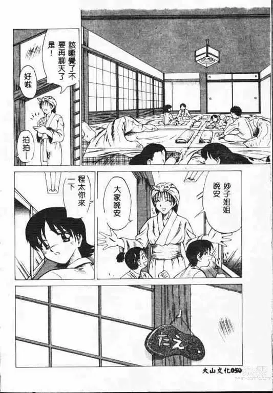 Page 49 of manga 平安夜 墮落的聖職者