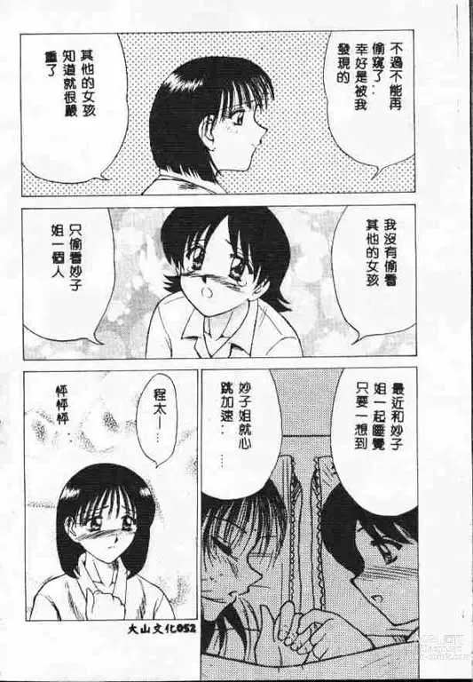 Page 51 of manga 平安夜 墮落的聖職者