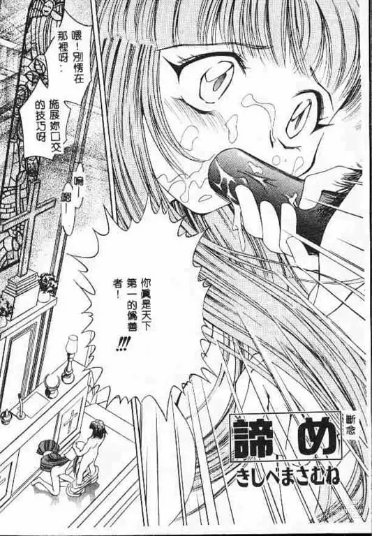 Page 69 of manga 平安夜 墮落的聖職者