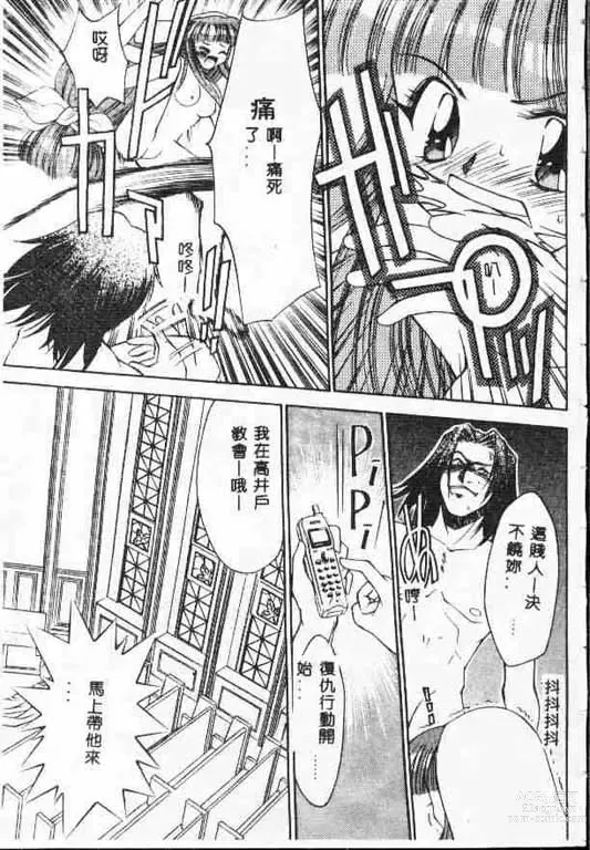 Page 72 of manga 平安夜 墮落的聖職者