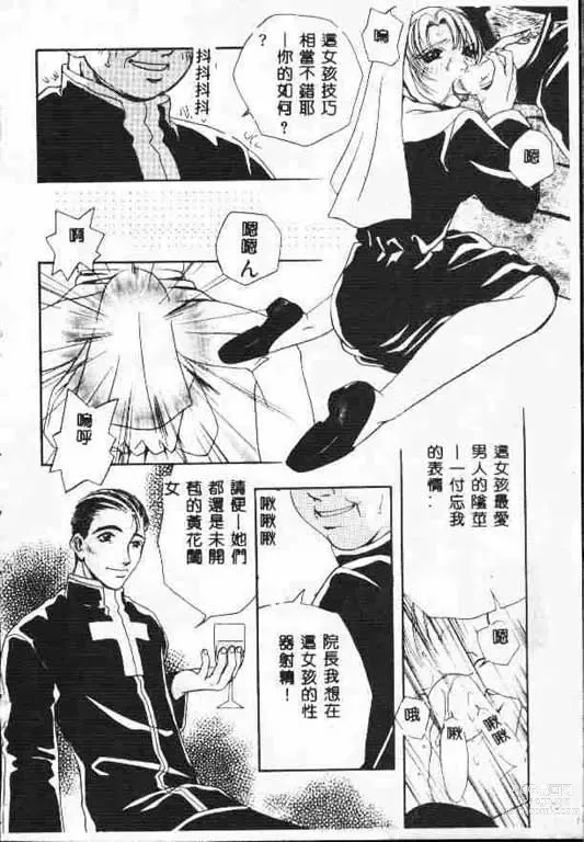 Page 9 of manga 平安夜 墮落的聖職者