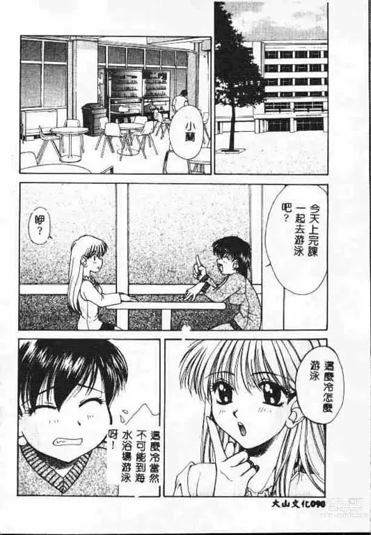 Page 89 of manga 平安夜 墮落的聖職者