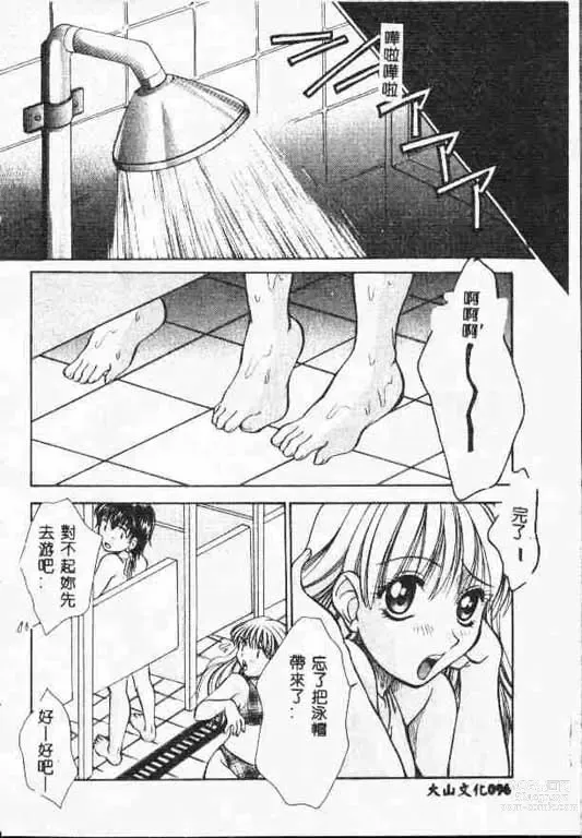 Page 95 of manga 平安夜 墮落的聖職者