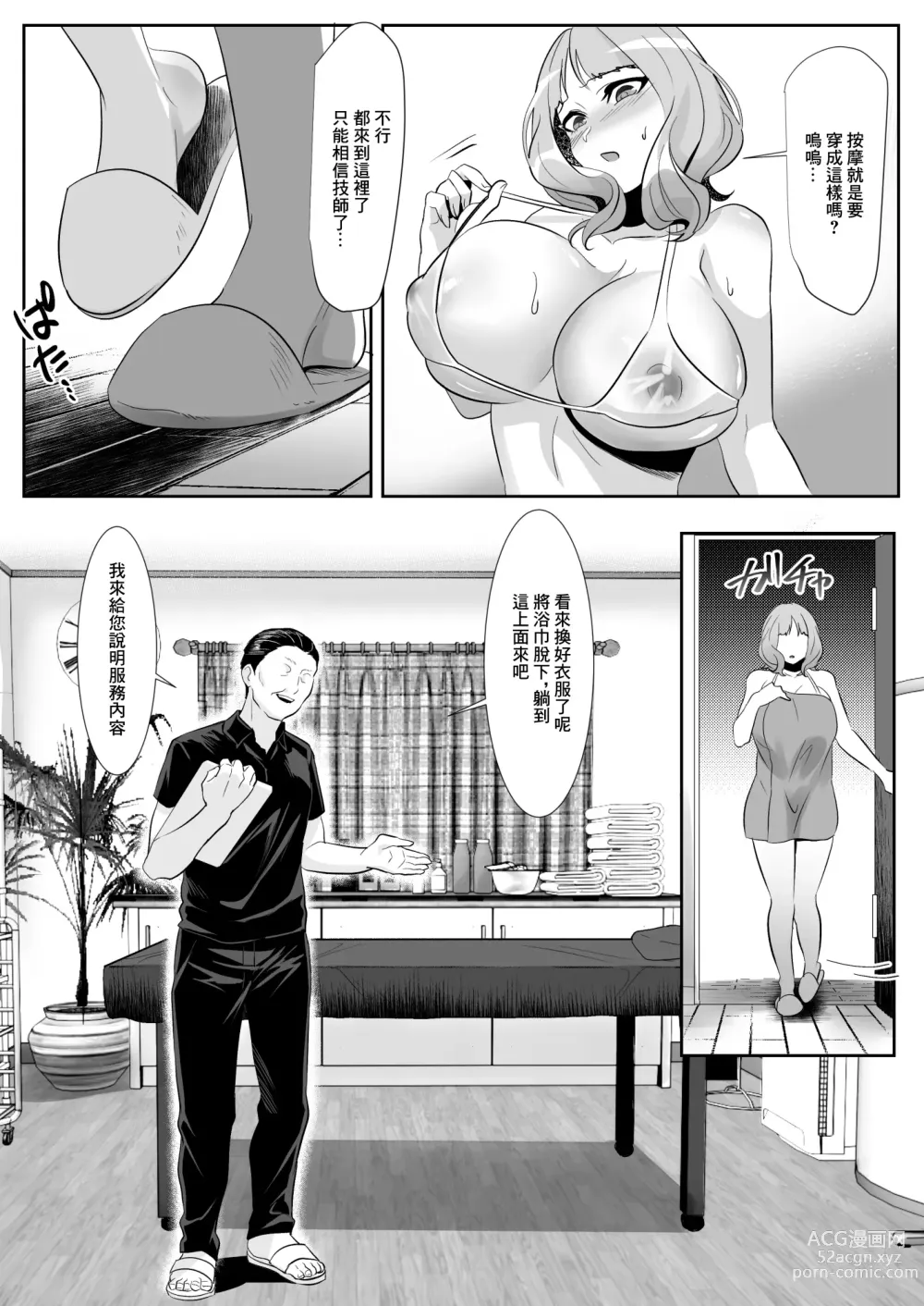 Page 13 of doujinshi 人妻于性感按摩中墮落之日