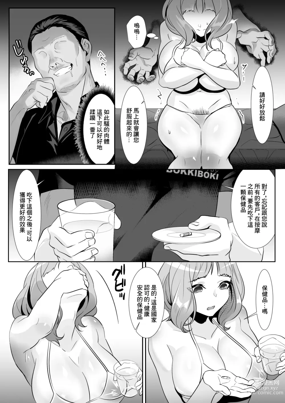 Page 15 of doujinshi 人妻于性感按摩中墮落之日