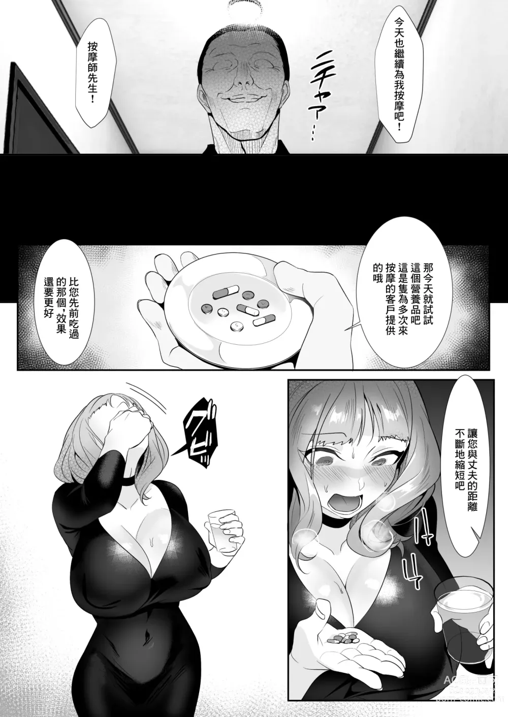 Page 27 of doujinshi 人妻于性感按摩中墮落之日