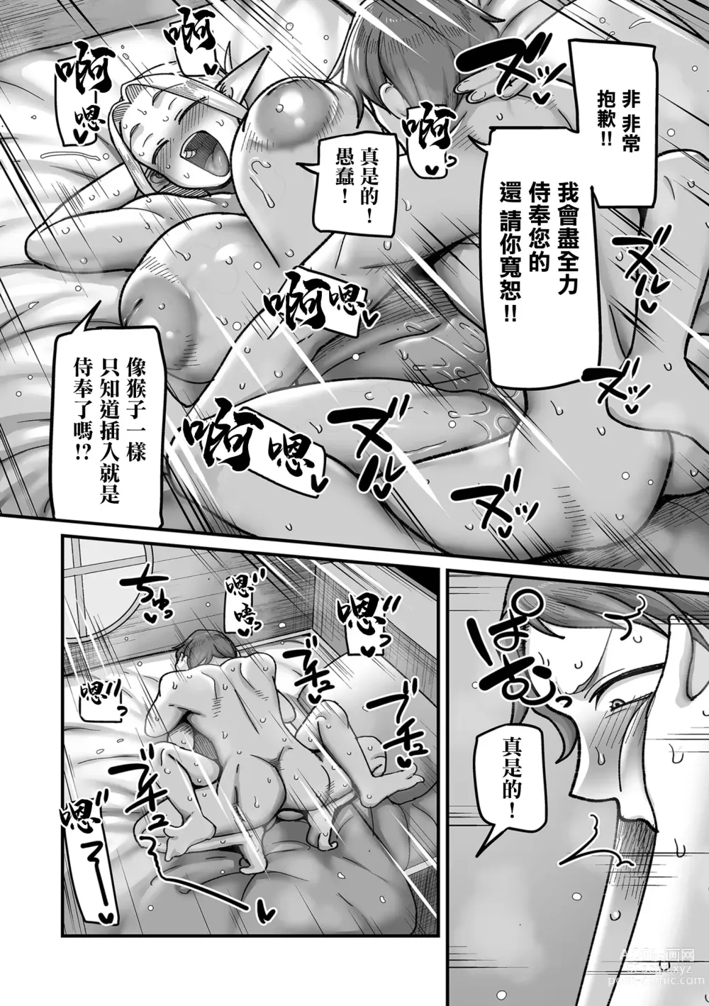 Page 16 of doujinshi 极限熟女精灵专用！男妓上门服务！！卷1 瑞花的塞西莉亚