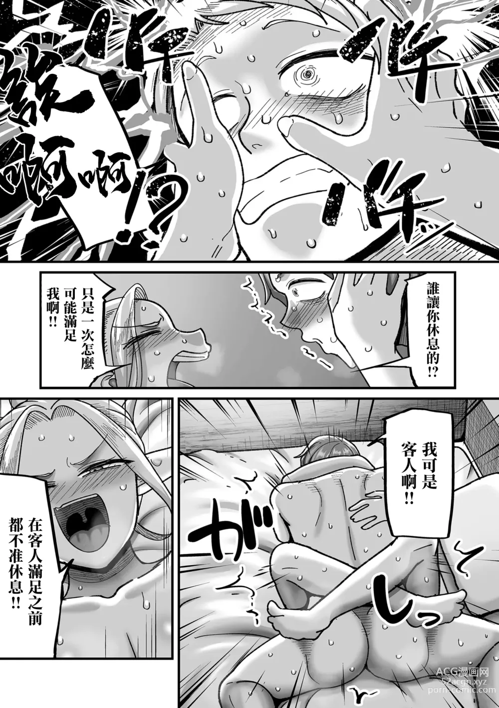 Page 19 of doujinshi 极限熟女精灵专用！男妓上门服务！！卷1 瑞花的塞西莉亚