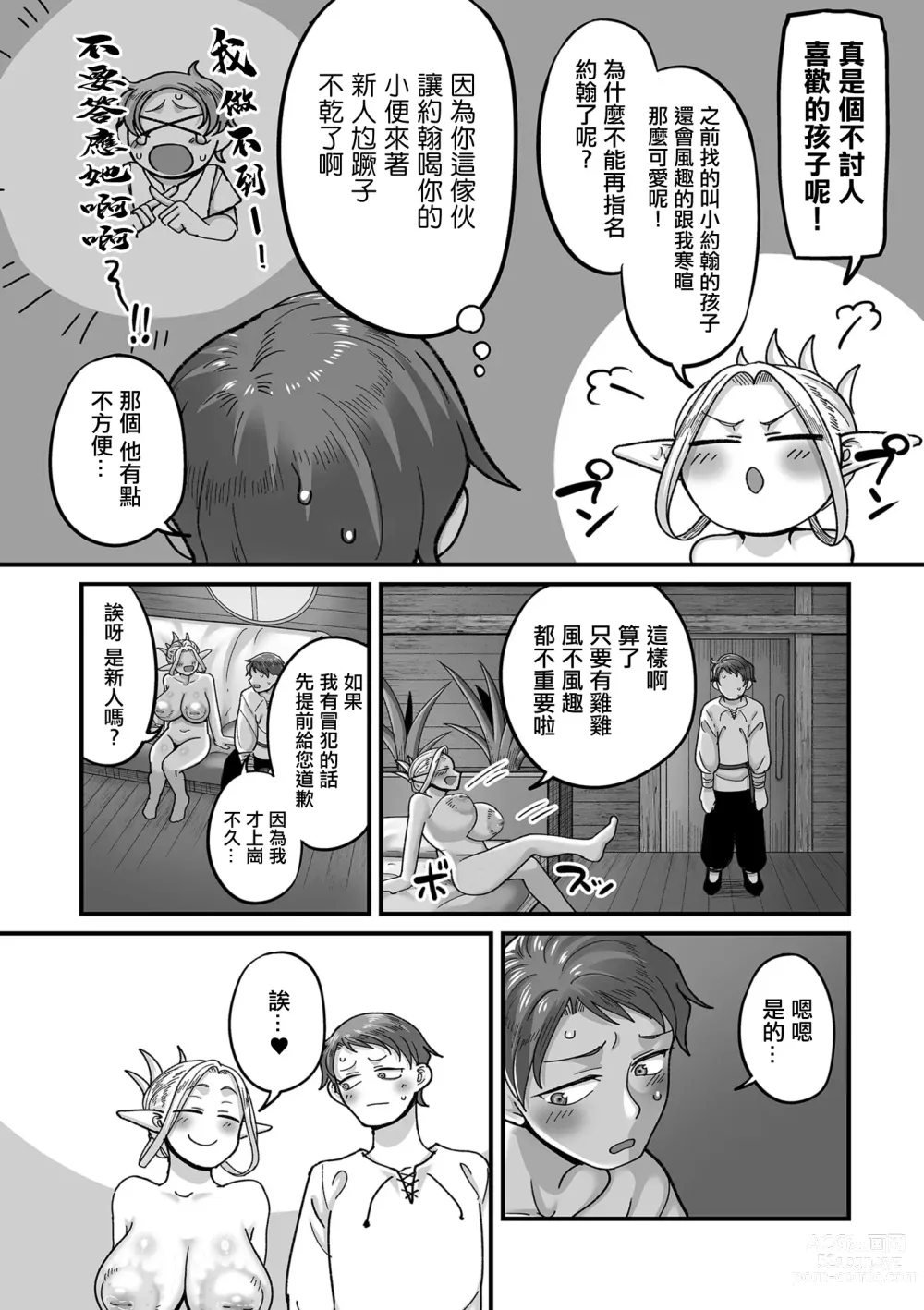 Page 4 of doujinshi 极限熟女精灵专用！男妓上门服务！！卷1 瑞花的塞西莉亚