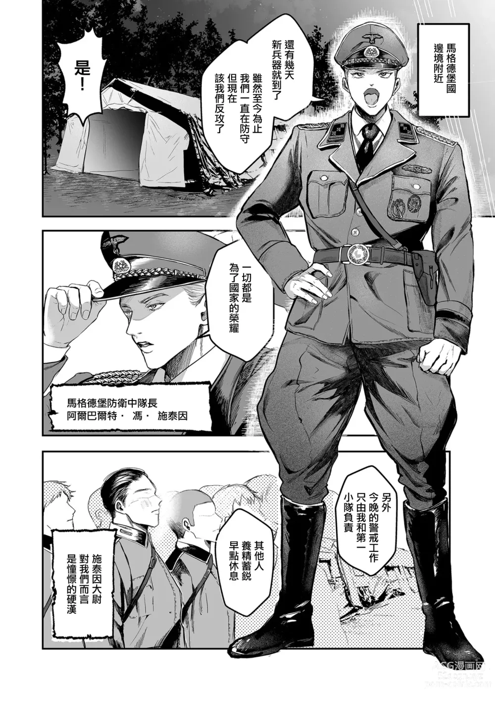 Page 2 of doujinshi 新型!?TS病毒爆发 第5话 女体化战线发生异常！