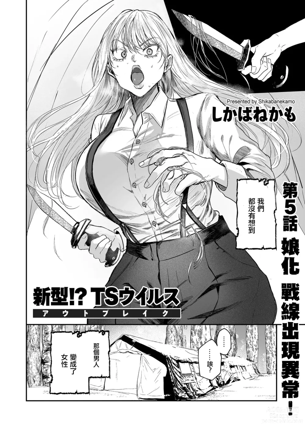 Page 4 of doujinshi 新型!?TS病毒爆发 第5话 女体化战线发生异常！