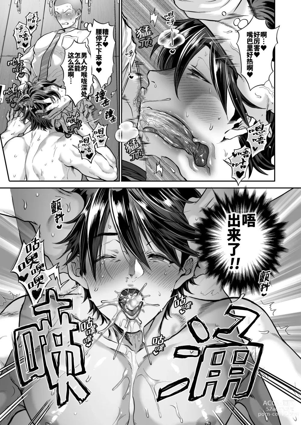 Page 15 of doujinshi 贞操观念崩坏的上司 (decensored)