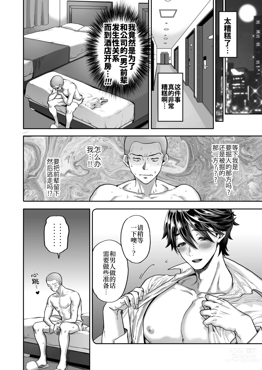 Page 18 of doujinshi 贞操观念崩坏的上司 (decensored)