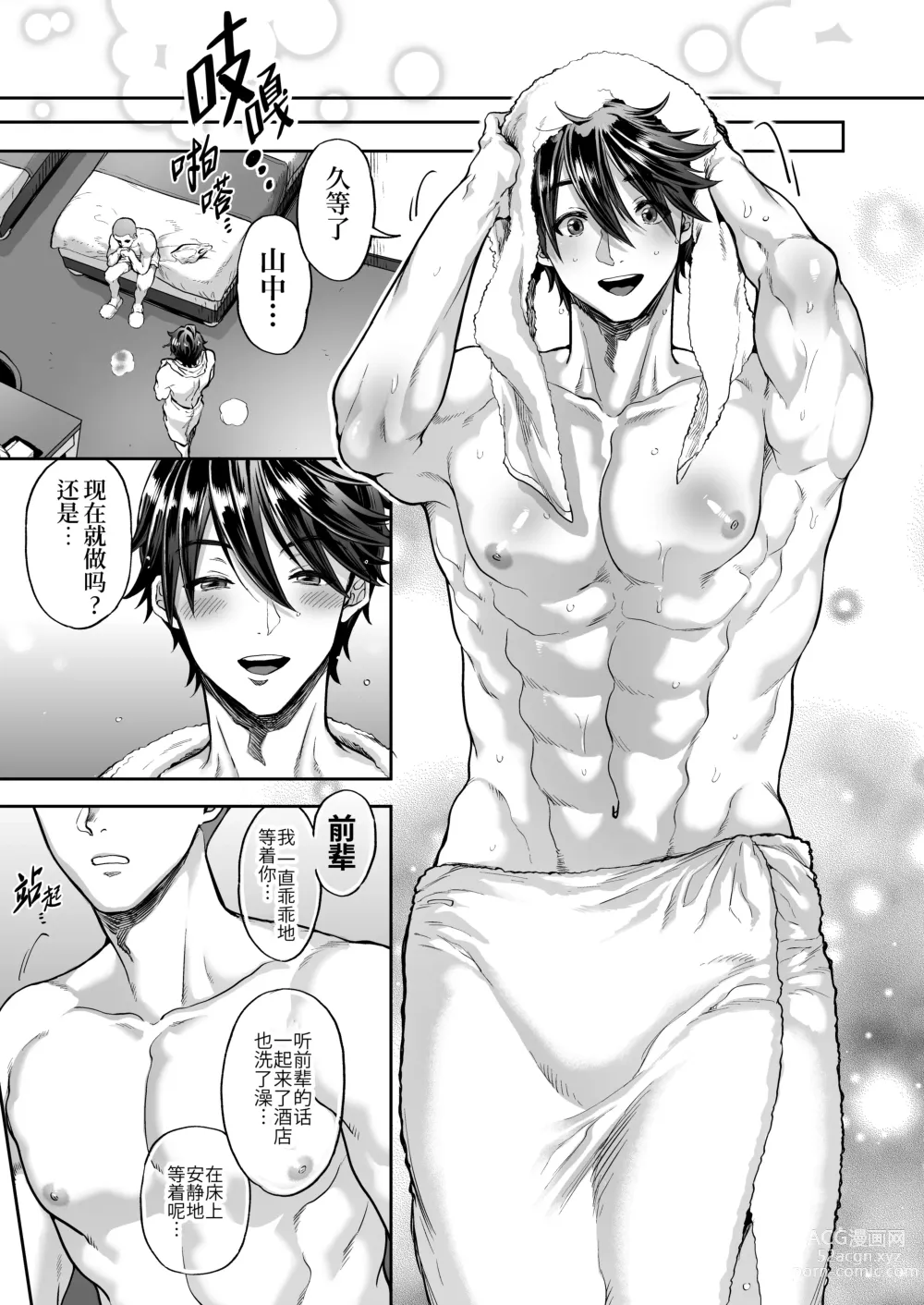 Page 19 of doujinshi 贞操观念崩坏的上司 (decensored)