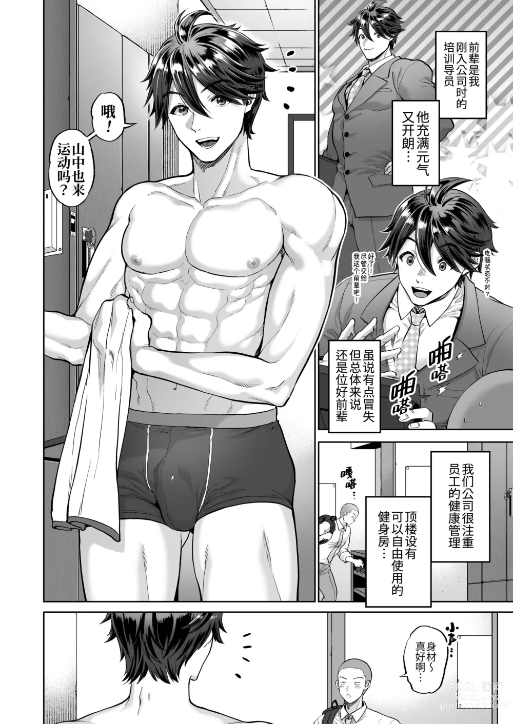 Page 8 of doujinshi 贞操观念崩坏的上司 (decensored)