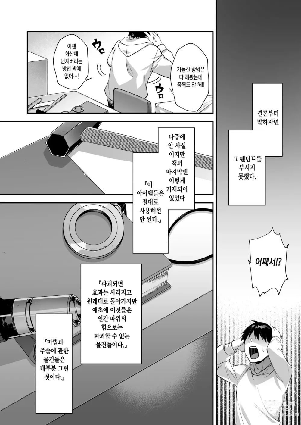 Page 59 of manga 범해지는 최면 3 Decensored