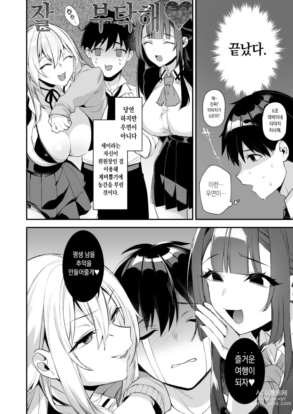 Page 7 of manga 범해지는 최면 3 Decensored