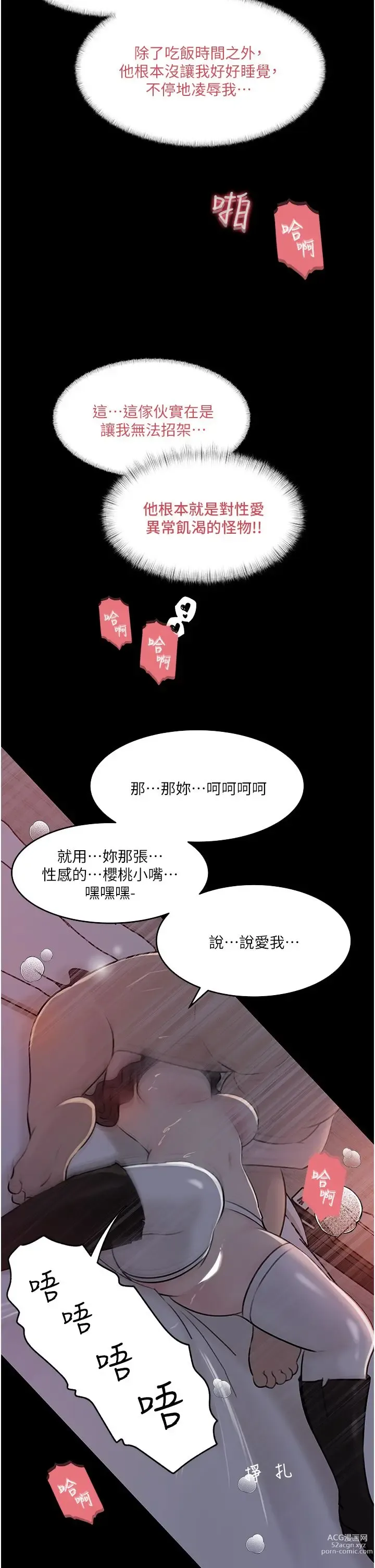 Page 1487 of manga 深入小姨子 1-43