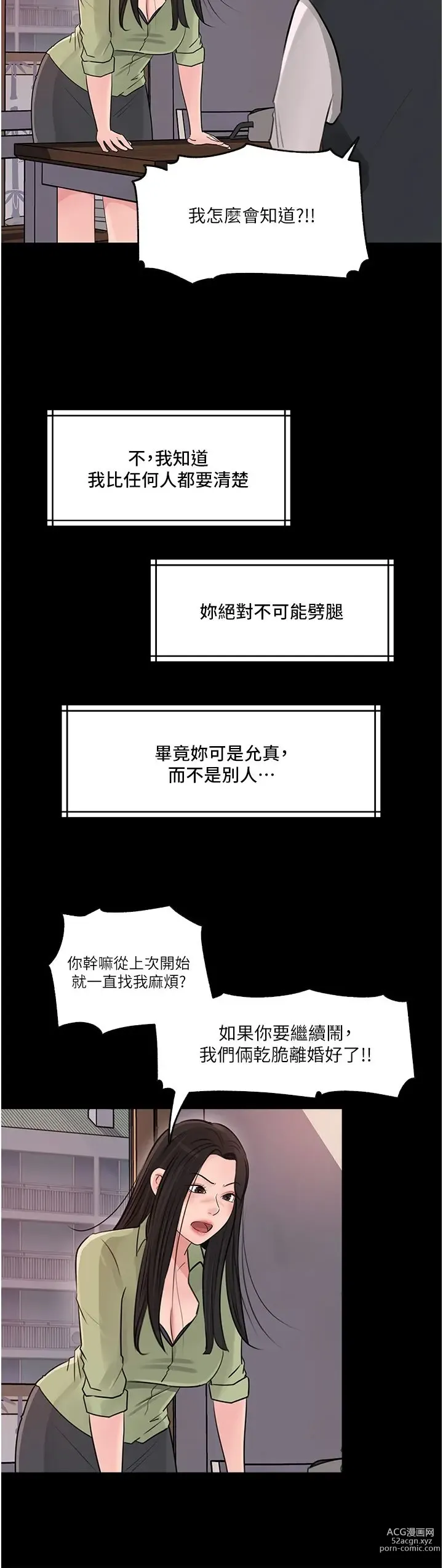 Page 1506 of manga 深入小姨子 1-43