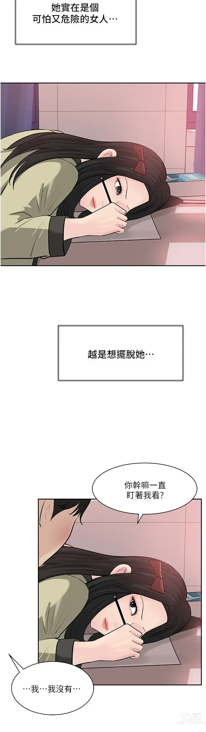 Page 1730 of manga 深入小姨子 1-43