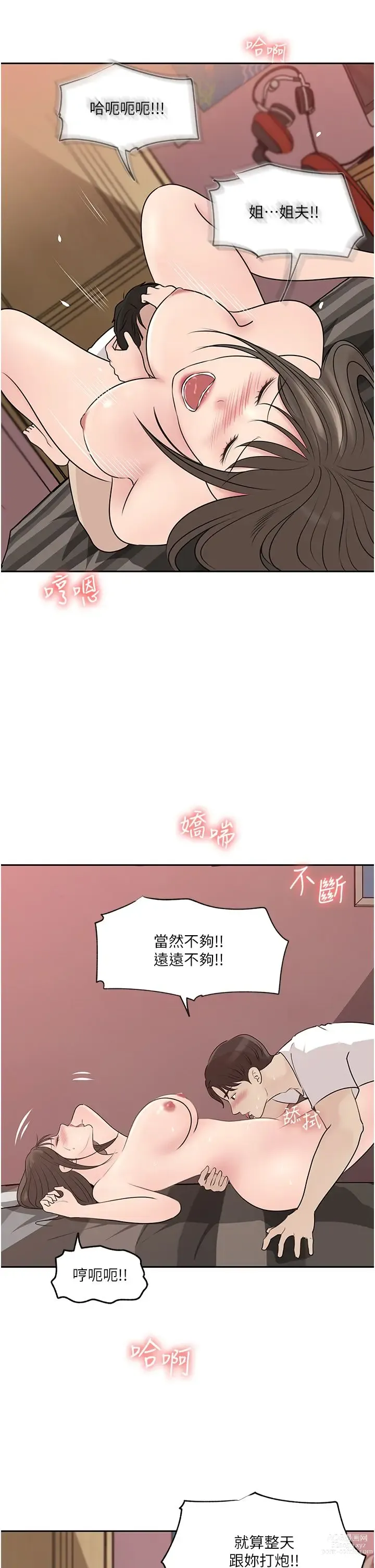 Page 12 of manga 深入小姨子 44-50