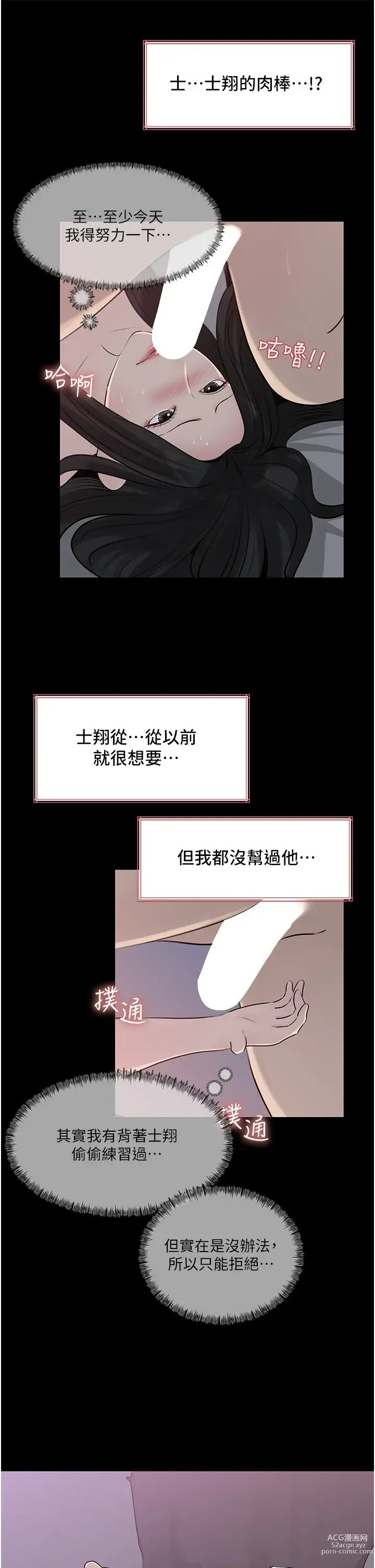 Page 147 of manga 深入小姨子 44-50