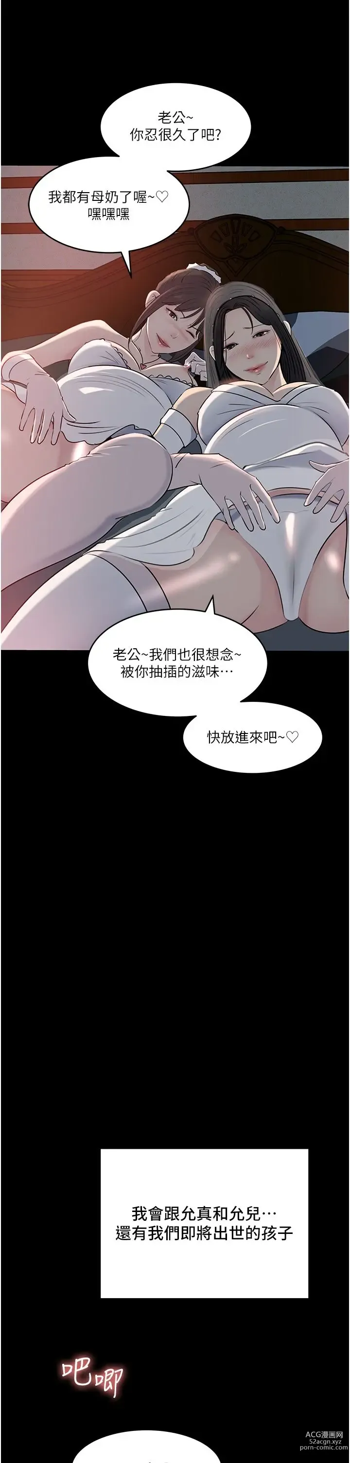 Page 361 of manga 深入小姨子 44-50