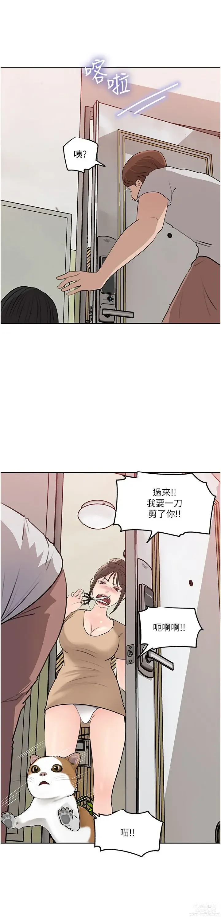 Page 38 of manga 深入小姨子 44-50