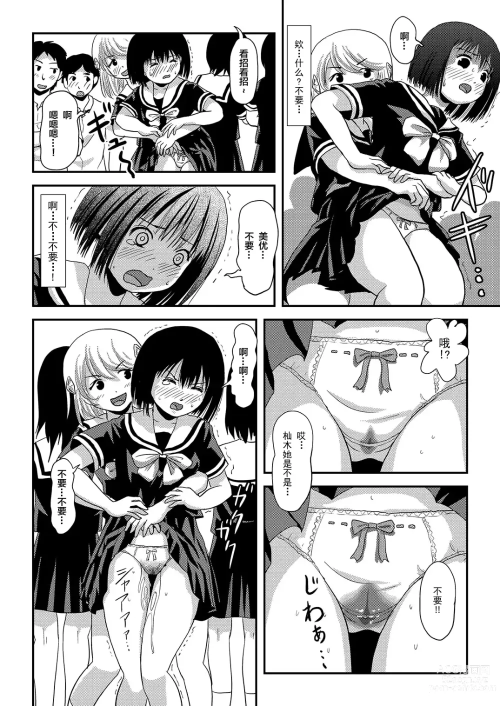 Page 18 of doujinshi Sonna no zurui 2