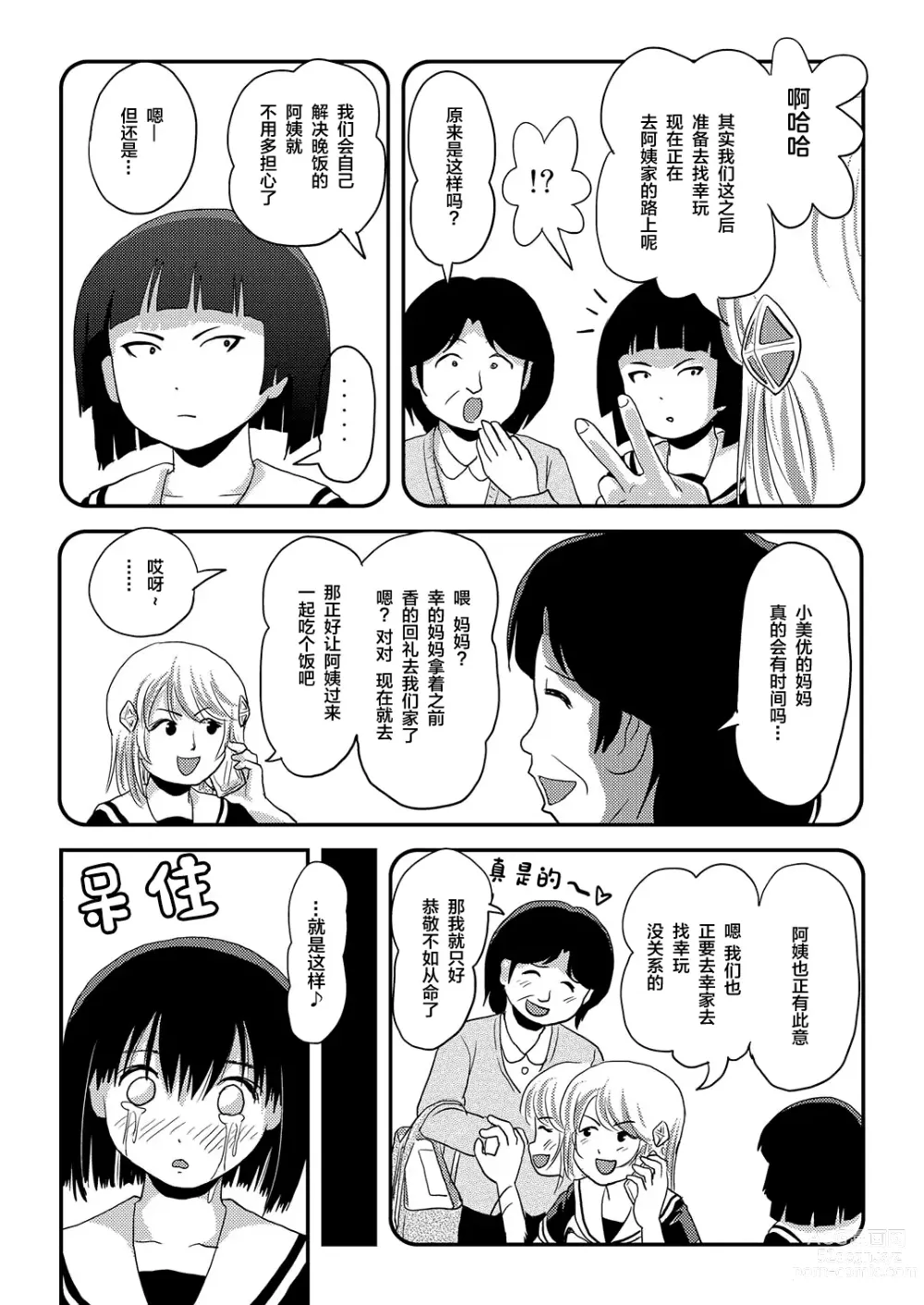 Page 10 of doujinshi Sonna no zurui 2