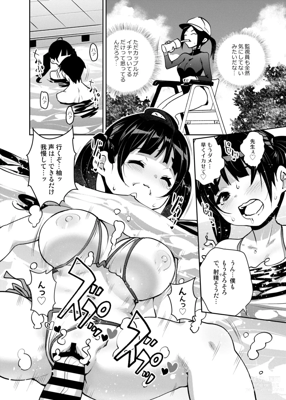 Page 14 of doujinshi Inakax 7! Pool to Kouishitsu de Kossori Ecchi Hen