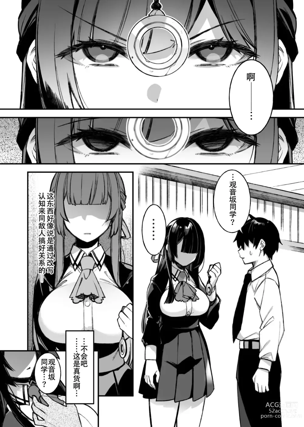 Page 13 of doujinshi Okasare Saimin 1 (decensored)