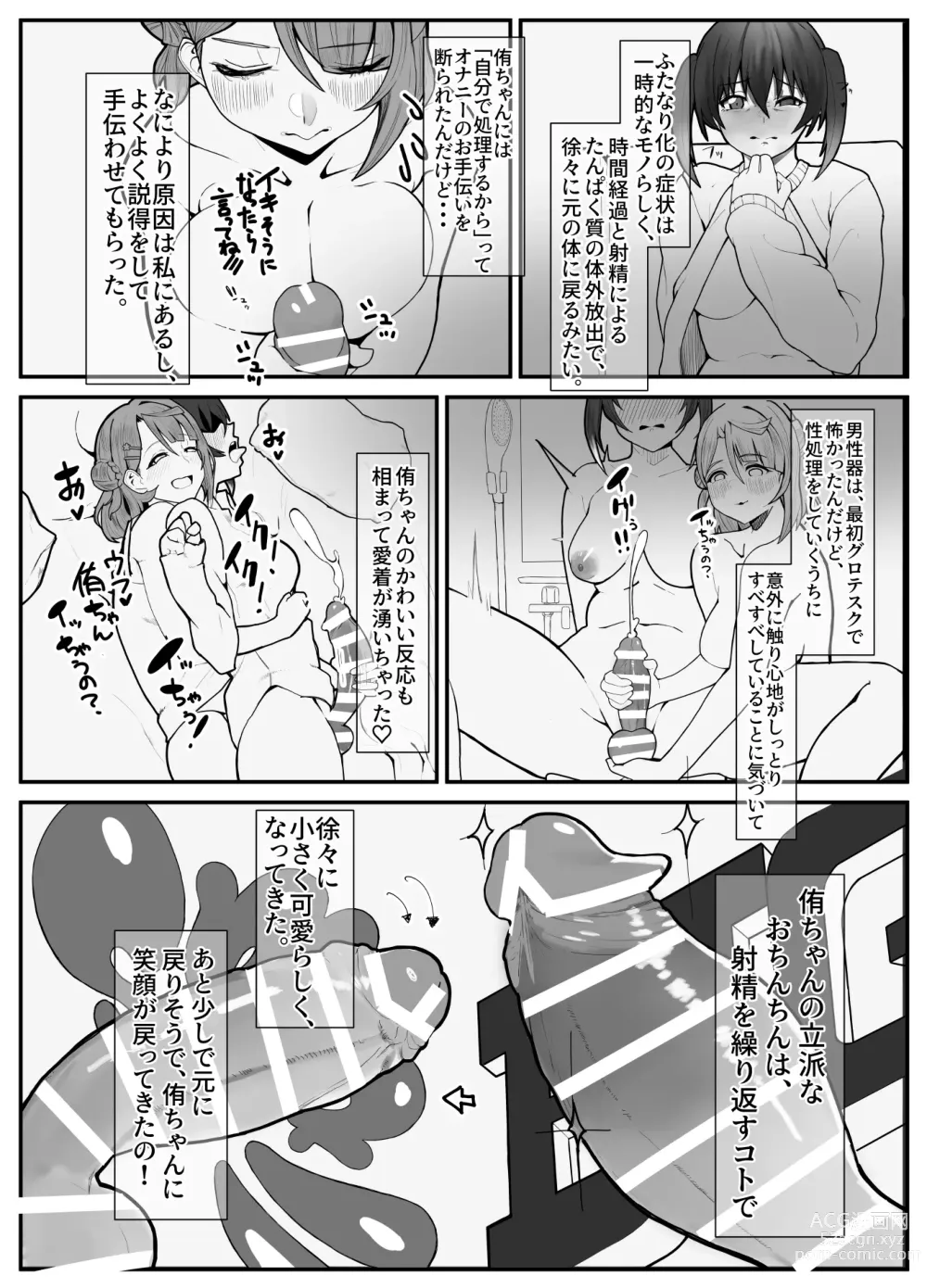 Page 19 of doujinshi おち〇ぽ生え薬ラブライ〇レイダー