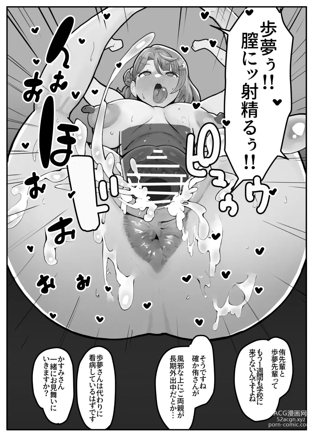 Page 25 of doujinshi おち〇ぽ生え薬ラブライ〇レイダー