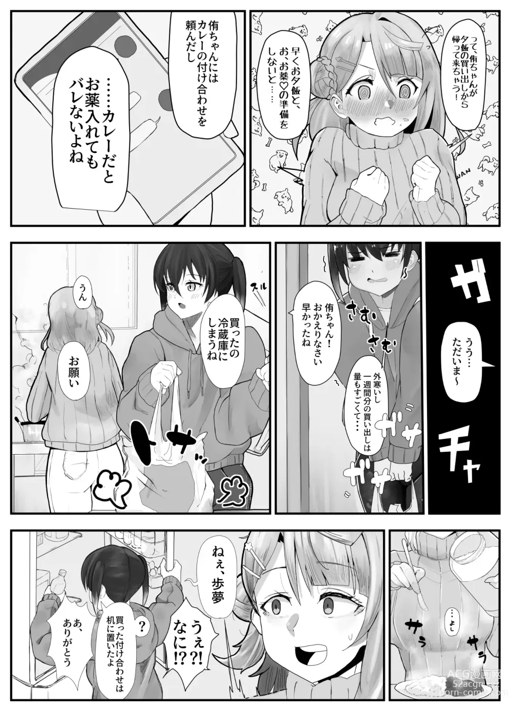 Page 5 of doujinshi おち〇ぽ生え薬ラブライ〇レイダー