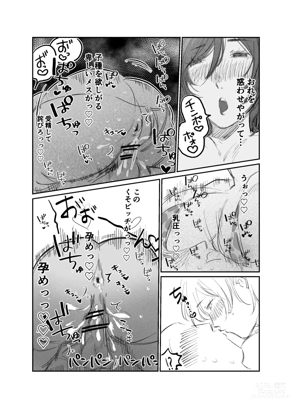 Page 6 of doujinshi mattaku menshiki no nai onna wo ayatsuru hōhō