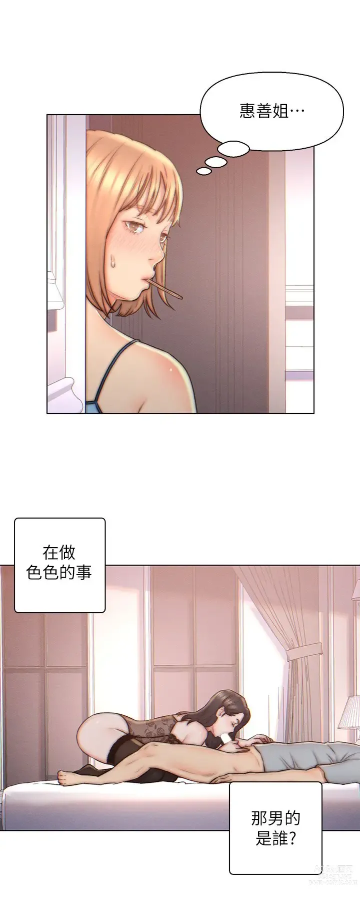 Page 101 of manga 入赘女婿 1-50